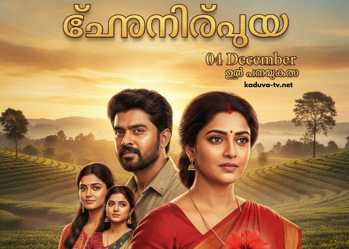 ചെമ്പനീർപൂവ് 04 December