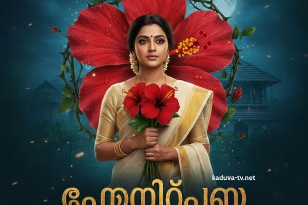 ചെമ്പനീർപൂവ് 25 December