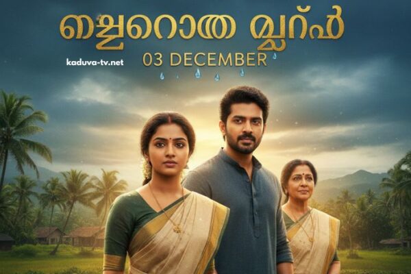 മഴതോരും മുൻപേ 03 December