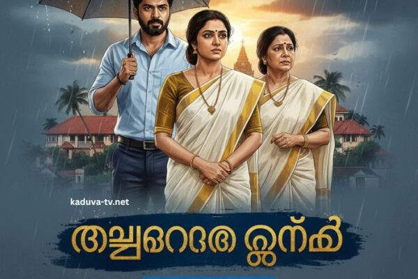 മഴതോരും മുൻപേ 16 December