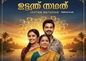 ഇഷ്ടം മാത്രം 01 January