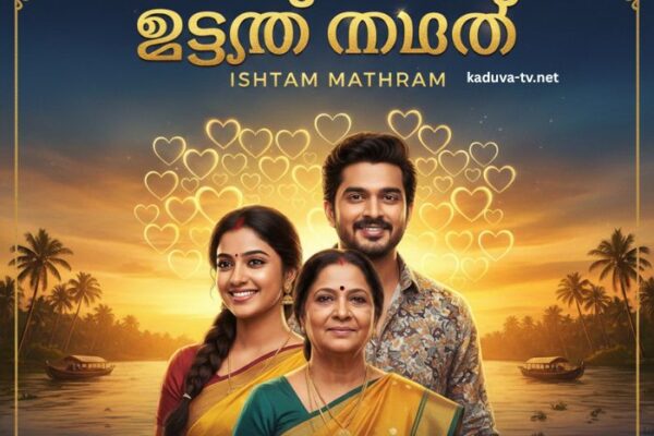 ഇഷ്ടം മാത്രം 01 January