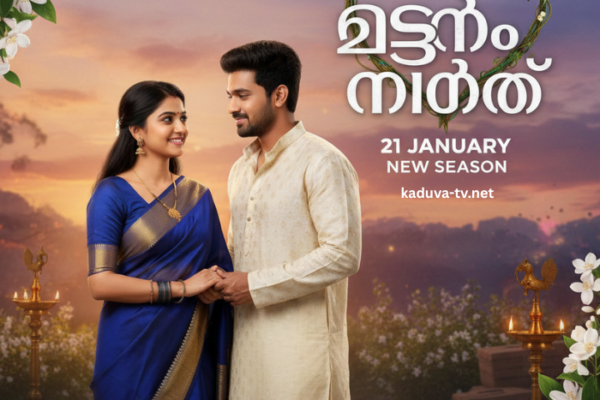 ഇഷ്ടം മാത്രം 21 January