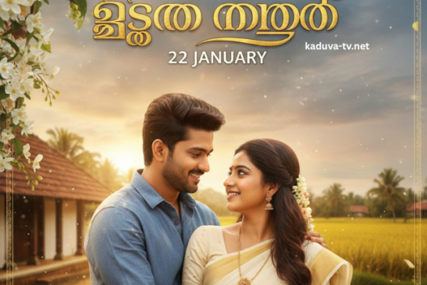 ഇഷ്ടം മാത്രം 22 January