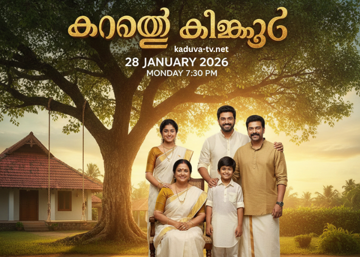 കാറ്റത്തെ കിളിക്കൂട് 28 January