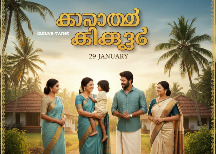 കാറ്റത്തെ കിളിക്കൂട് 29 January