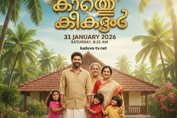 കാറ്റത്തെ കിളിക്കൂട് 31 January