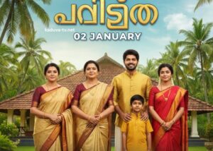 പവിത്രം 02 January