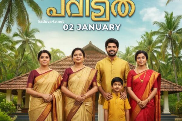 പവിത്രം 02 January
