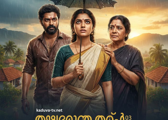 മഴതോരും മുൻപേ 03 January