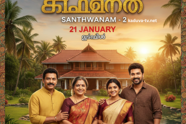 സാന്ത്വനം-2 21 January