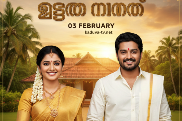 ഇഷ്ടം മാത്രം 03 February