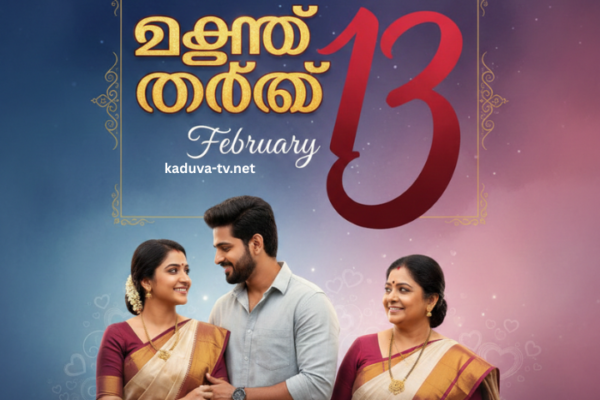 ഇഷ്ടം മാത്രം 13 February