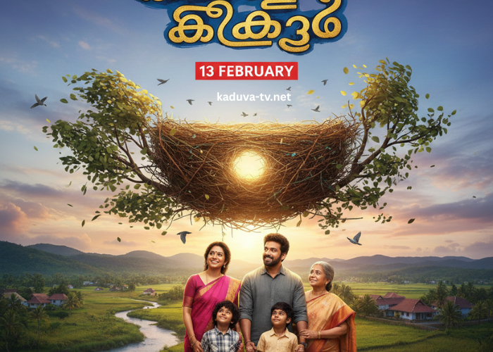 കാറ്റത്തെ കിളിക്കൂട് 13 February