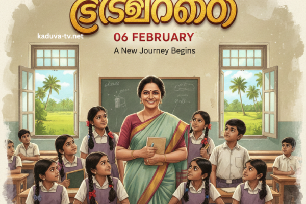 ടീച്ചറമ്മ 06 February