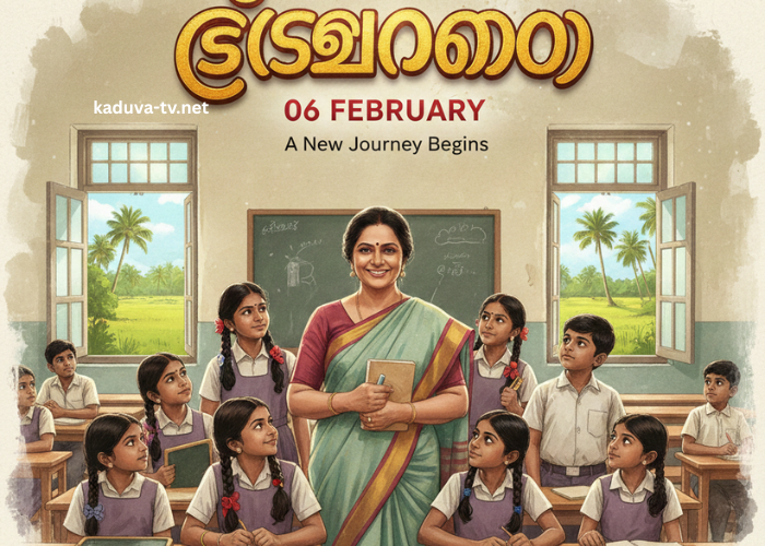 ടീച്ചറമ്മ 06 February