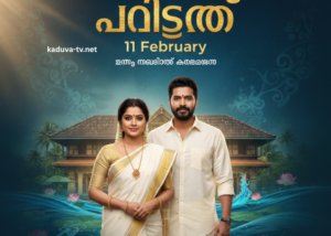 പവിത്രം 11 February
