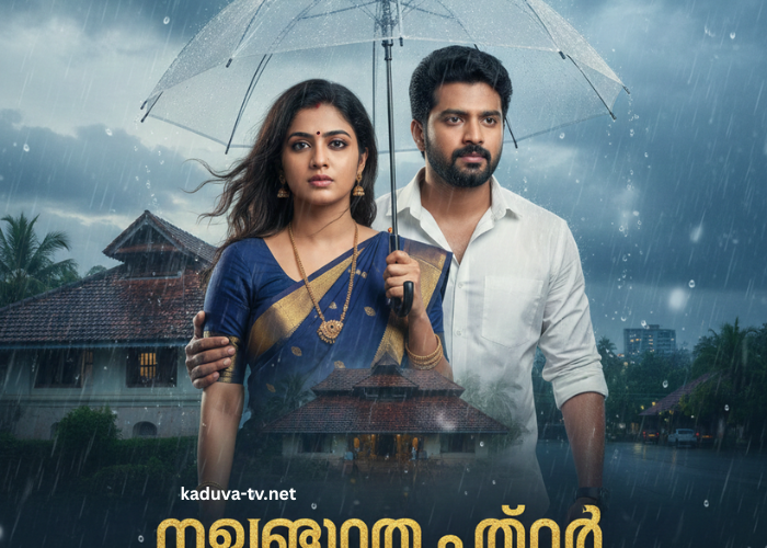 മഴതോരും മുൻപേ 05 February