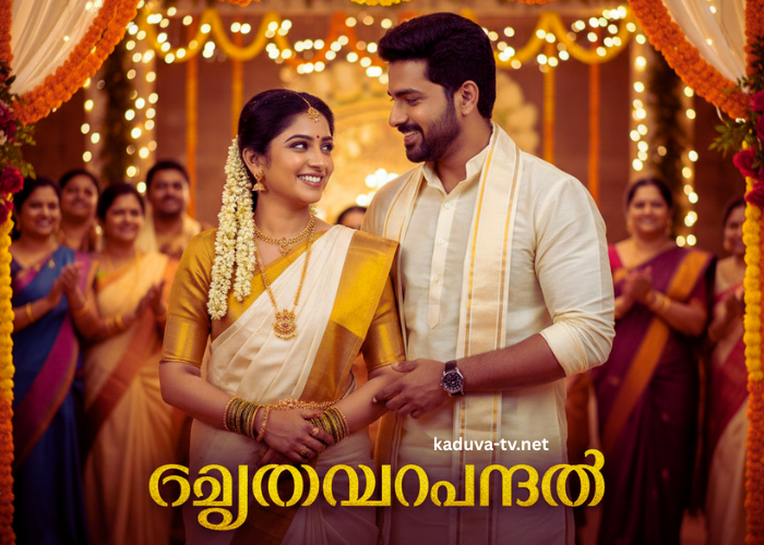 സ്വയംവരപ്പന്തൽ 14 February